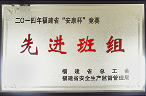 平潭分公司技术管理部-2015年中华全国总工会“工人先锋号”证书